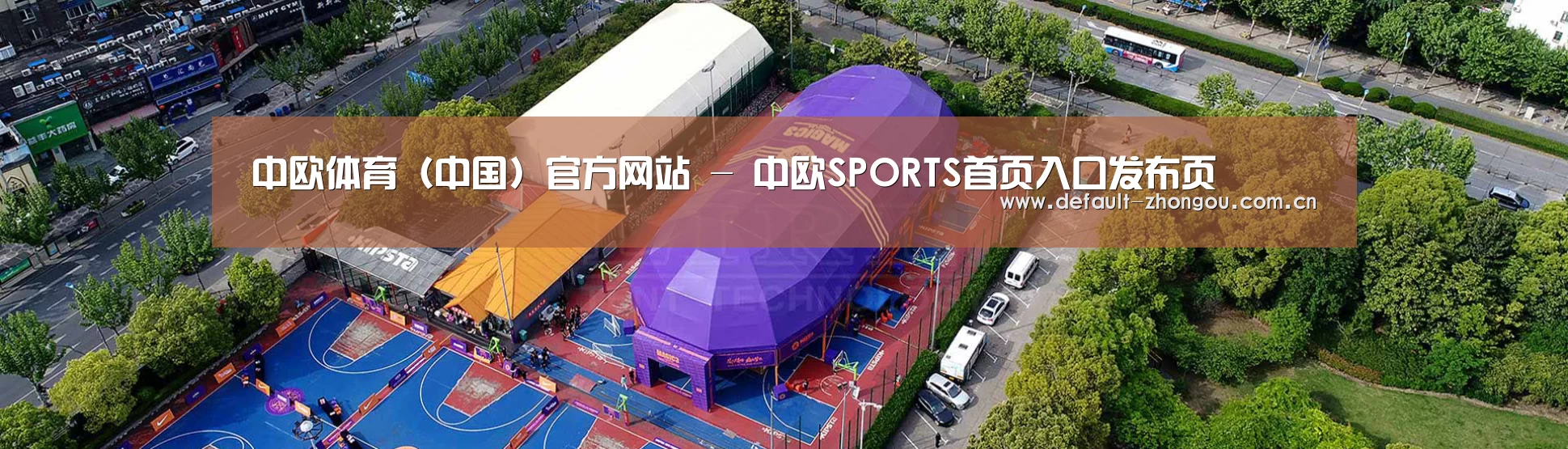 中英双语户外篷房帐篷睡袋网站模板