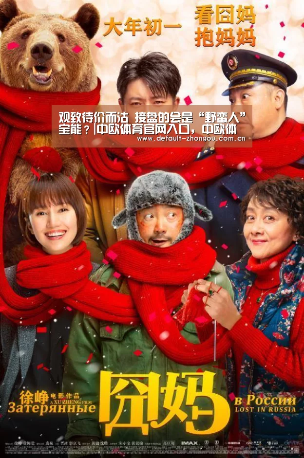 观致待价而沽 接盘的会是“野蛮人”宝能?|中欧体育官网入口,中欧体育官方下载,中欧体育平台(图3) 中欧体育官网入口,中欧体育官方下载,中欧体育平台