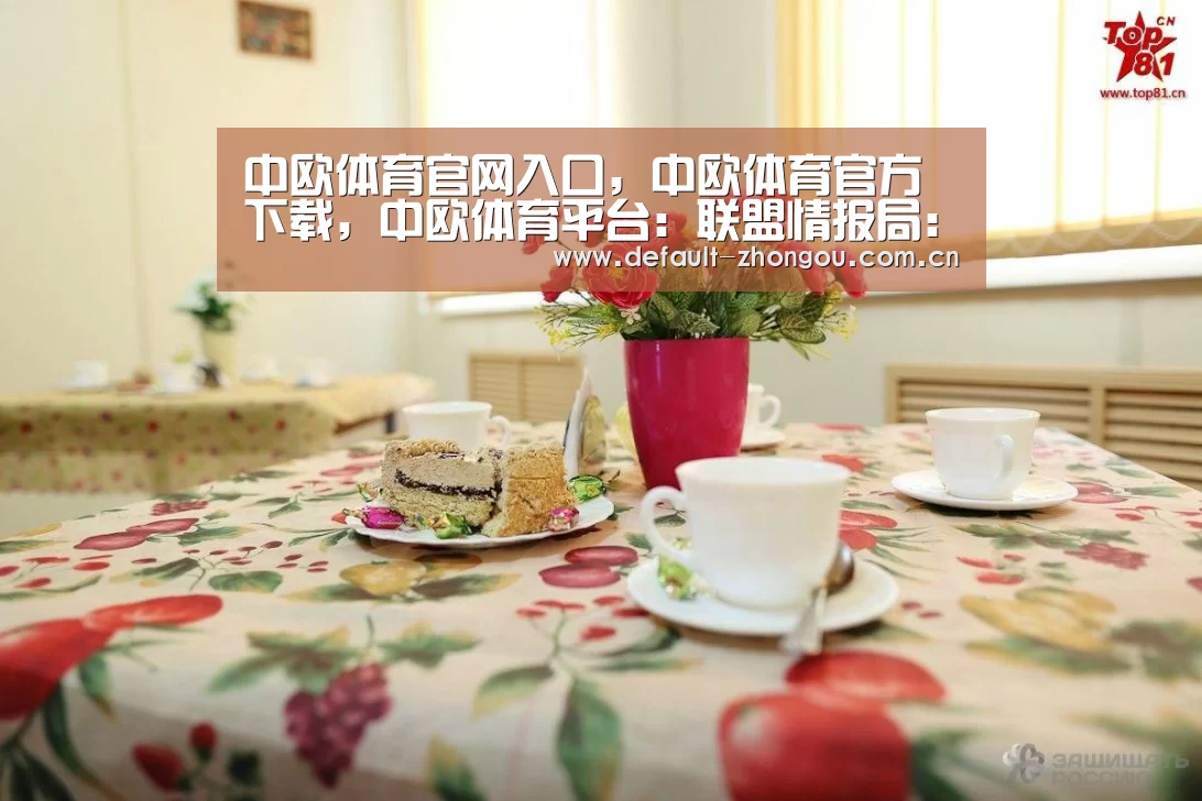 中欧体育官网入口,中欧体育官方下载,中欧体育平台:联盟情报局:JDP频繁上演黑八奇迹 Caps预言家身份实锤?(图1) 中欧体育官网入口,中欧体育官方下载,中欧体育平台
