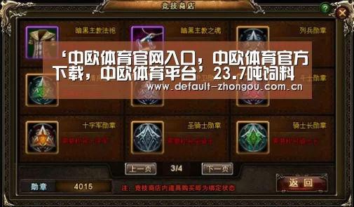 中欧体育官网入口，中欧体育官方下载，中欧体育平台