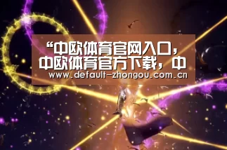 “中欧体育官网入口,中欧体育官方下载,中欧体育平台”大竹仁:雷克萨斯永远将用户的需求放在第一位(图1) 中欧体育官网入口,中欧体育官方下载,中欧体育平台