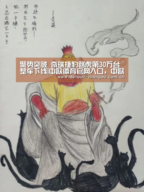 聚势突破 奇瑞捷豹路虎第30万台整车下线|中欧体育官网入口,中欧体育官方下载,中欧体育平台(图2) 中欧体育官网入口,中欧体育官方下载,中欧体育平台
