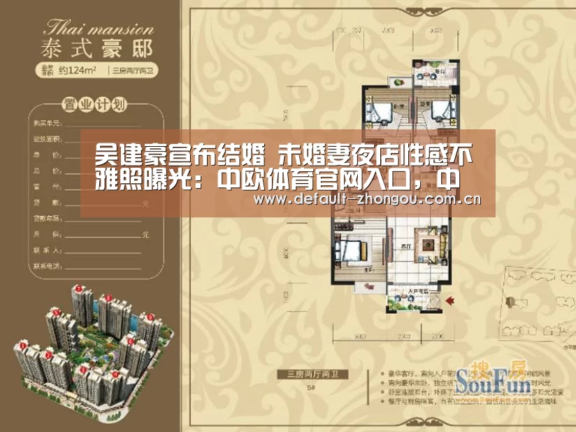 吴建豪宣布结婚 未婚妻夜店性感不雅照曝光:中欧体育官网入口,中欧体育官方下载,中欧体育平台(图2) 中欧体育官网入口,中欧体育官方下载,中欧体育平台