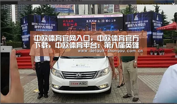 中欧体育官网入口,中欧体育官方下载,中欧体育平台:第八届英雄联盟全国高校联赛正式开幕!(图4) 中欧体育官网入口,中欧体育官方下载,中欧体育平台