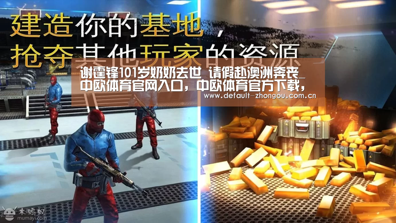 中欧体育官网入口，中欧体育官方下载，中欧体育平台